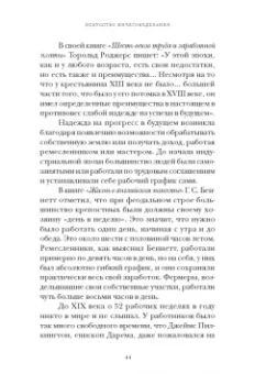 Селеста Хэдли: Искусство ничегонеделания. Как культ эффективности не дает нам жить