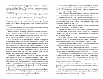 Михаил Болтунов: Гении диверсий