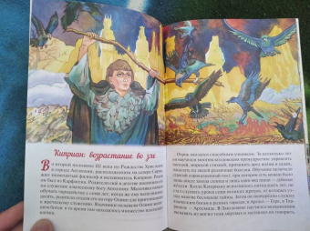 Житие священномученика Киприана и мученицы Иустины в изложении для детей Елены Пименовой