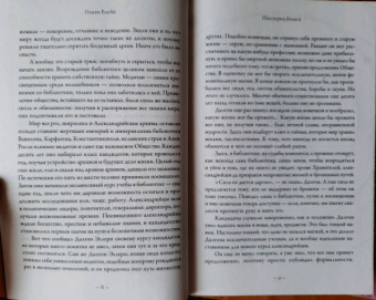 Оливи Блейк: Шестерка Атласа