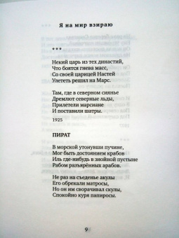 Николай Глазков: Поэт ненаступившей эры