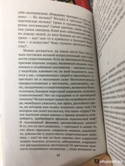 Фридрих Ницше: Рождение трагедии из духа музыки