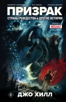 Хилл, Чарамелла: Призрак Страны Рождества и другие истории