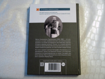 Жизнь и наставления Рамакришны Парамахамсы