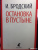 Иосиф Бродский: Остановка в пустыне