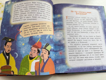 Собе-Панек, Мещерякова, Мультановская: Почемучкины сказки о Земле и космосе