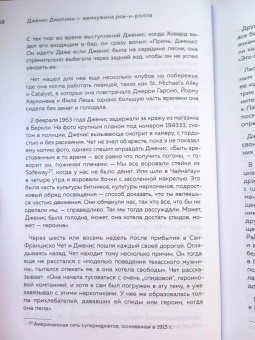 Эллис Эмберн: Дженис Джоплин - жемчужина рок-н-ролла