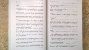 Елена Малиновская: Западня для нечисти