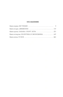 Лион Фейхтвангер: Зал ожидания. Книга 1. Успех