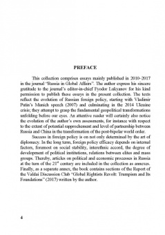 Дмитрий Ефременко: Russian Geostrategic Imperatives. Collection of essays
