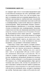 Эрих Фромм: Искусство быть (с новым переводом)