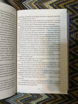 Джейн Остен: Мэнсфилд-парк