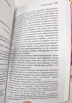 Стендаль: Красное и черное