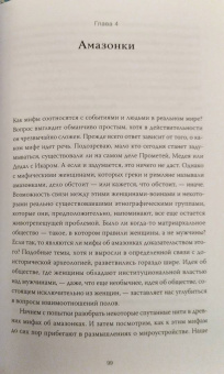 Ричард Бакстон: Греческая мифология, сформировавшая наше сознание