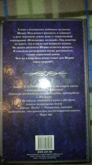 Вероника Мелан: Корпорация "Исполнение желаний"