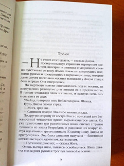 Ребекка Куанг: Пылающий бог