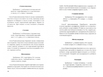 Ольга Ивушкина: Ешьте и худейте