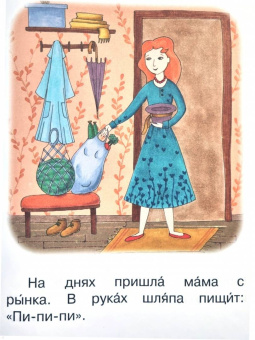Левченко, Ребрикова: Ступень 2. Слова с буквой я. Плащ