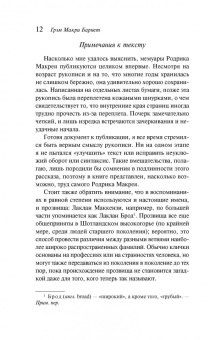 Барнет Макрей: Его кровавый проект