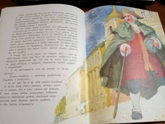 Дальская, Нечипоренко: Ломоносов. Рыбак-академик