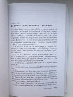 Ю Несбё: Немезида