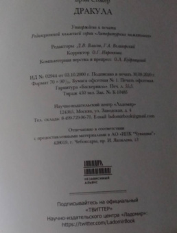 Брэм Стокер: Дракула