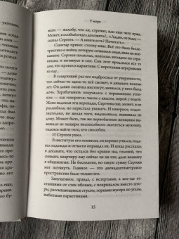 Роман Сенчин: Русская зима