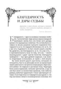 Джуди Холл: Кристаллотерапия от А до Я. Камни для достатка и благополучия. Книга 8