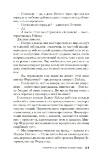 Питер Джеймс: Умереть с первого взгляда
