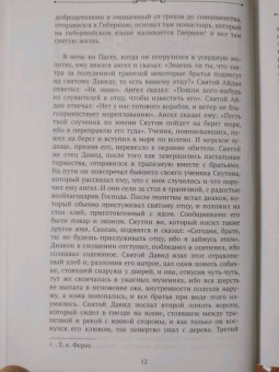 Чудеса в житиях средневековых святых западной церкви. Март, апрель, май