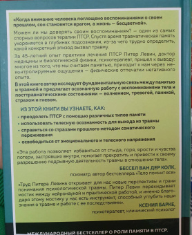 Питер Левин: Травма и память. Влияние травмирующих воспоминаний на тело и мозг