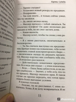 Роджер Желязны: Карты Судьбы