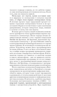 Арлиндо Оливейра: Цифровой разум. Как наука меняет человечество
