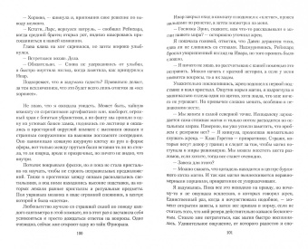 Екатерина Азарова: Его снежная ведьма