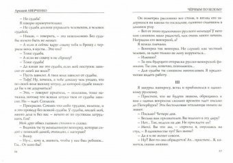 Аркадий Аверченко: Чёрным по белому