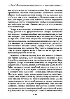 Джордж Стрэттон: Экспериментальная психология и ее влияние на культуру. Развитие ментального потенциала