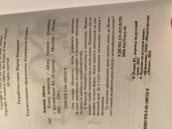 Айзек Азимов: Конец вечности