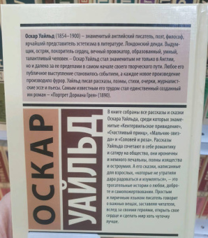 Оскар Уайльд: Кентервильское привидение. Сборник