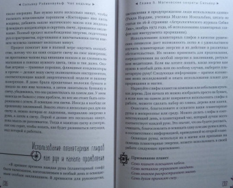 Сильвер Рэйвенвульф: Час ведьмы. Заклинания, порошки, формулы и эффективные техники ведовства