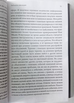 Долорес Кэннон: Звёздное наследие