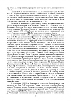 Овчинников, Фокин, Шелкова: Спортивные игры. Теория избранного вида спорта. Учебное пособие для вузов