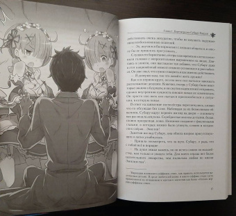 Таппэй Нагацуки: Re: Zero. Жизнь с нуля в альтернативном мире. Том 3