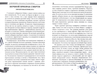 СовременникЪ. Специальная Антология, 75-летия Победы. Часть 1