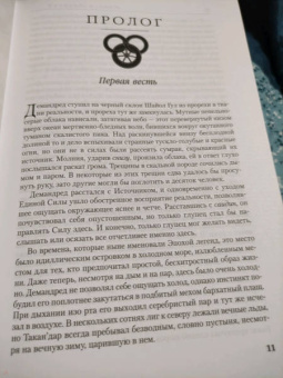 Роберт Джордан: Колесо Времени. Книга 6. Властелин хаоса