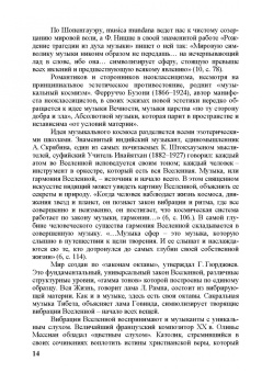 С. Гудимова: Музыка в контексте культуры
