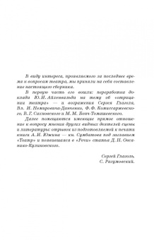 Немирович-Данченко, Айхенвальд, Глаголь: В спорах о театре. Сборник статей. Учебное пособие