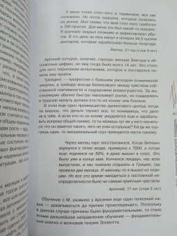Цыро, Цыро: Путь криптовалютного трейдера