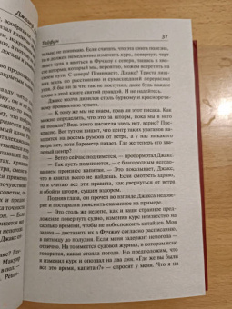 Джозеф Конрад: Тайфун