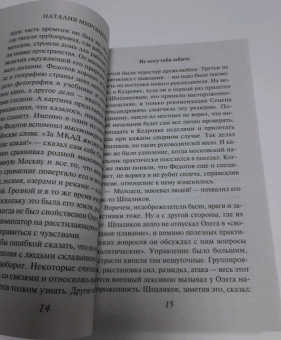Наталия Миронина: Не могу тебя забыть