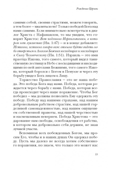 Митрополит Тверской и Кашинский Амвросий: На пути в Отчий дом. Спасительное пространство Церкви